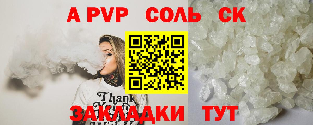 APVP крисы CK  А ПВП  Назрань  Вход с VPN  А ПВП СК  Альфа ПВП Crystall 