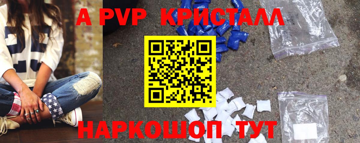 APVP кристаллы Назрань