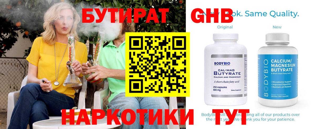 Бутират вода Назрань