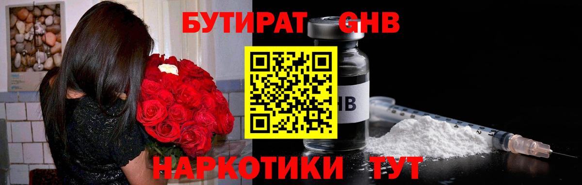 БУТИРАТ  БУТИРАТ жидкий экстази  Вход с VPN  Назрань 