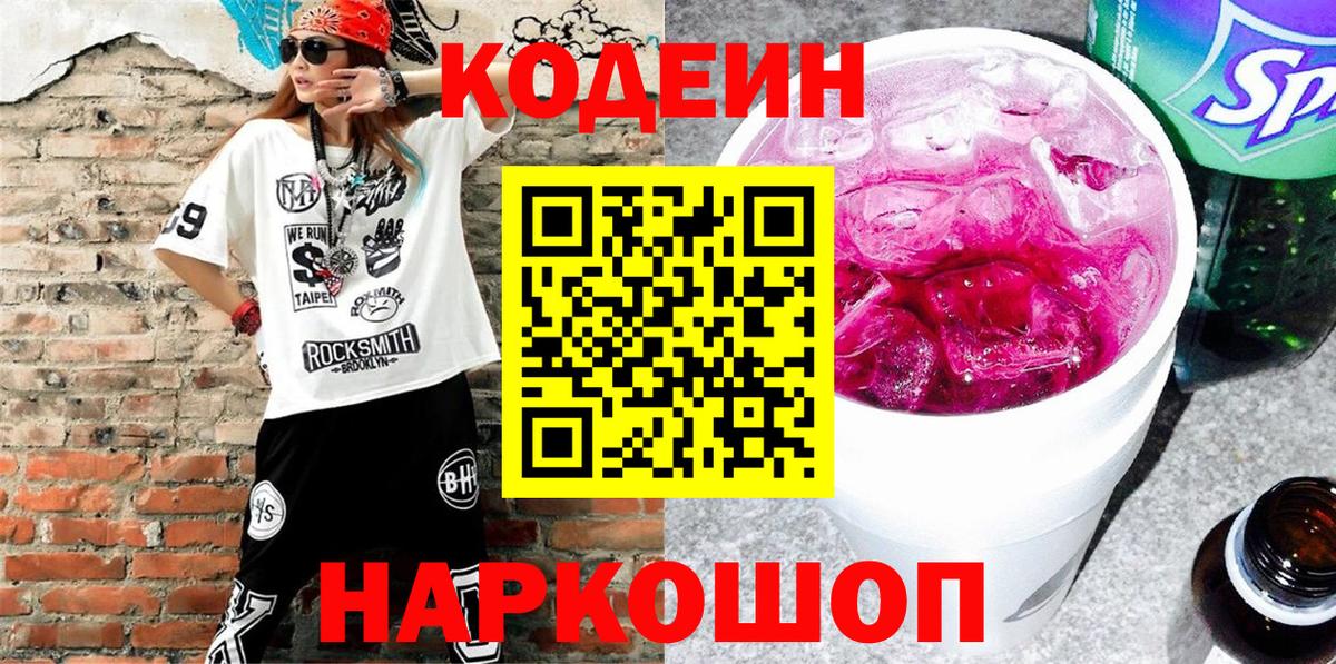 Назрань  Кодеиновый сироп Lean Purple Drank  Кодеиновый сироп Lean напиток Lean (лин)  Вход с VPN 