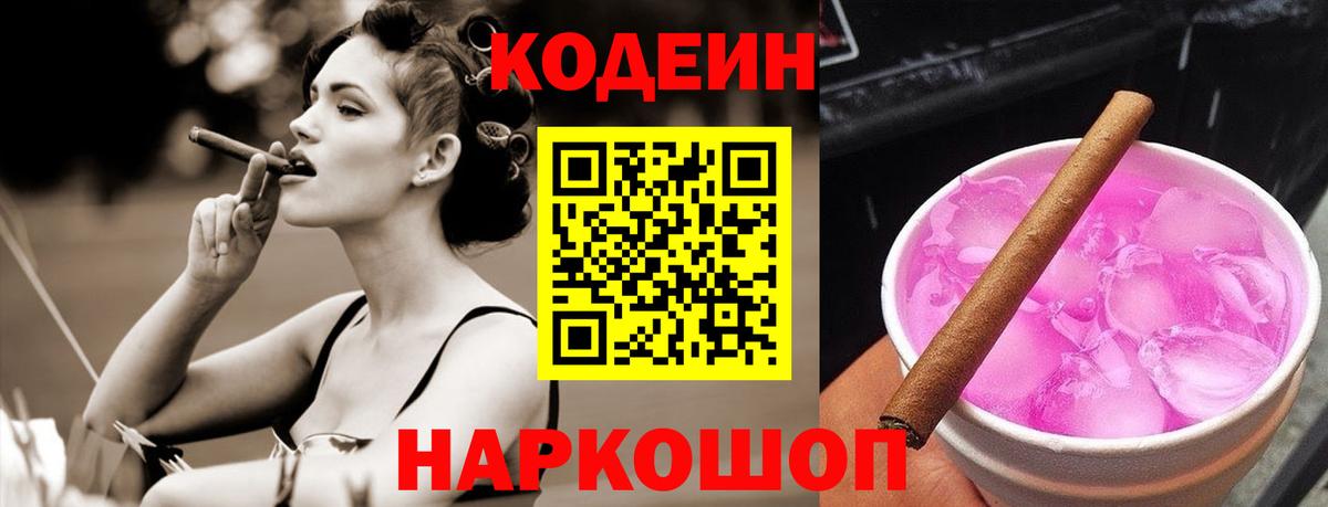 Кодеин напиток Lean (лин) Назрань